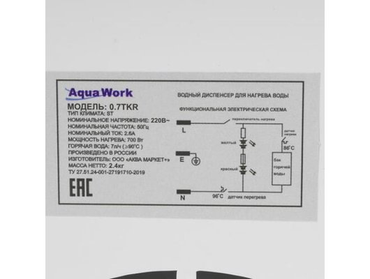 Кулер Aqua Work 0.7TKR настольный